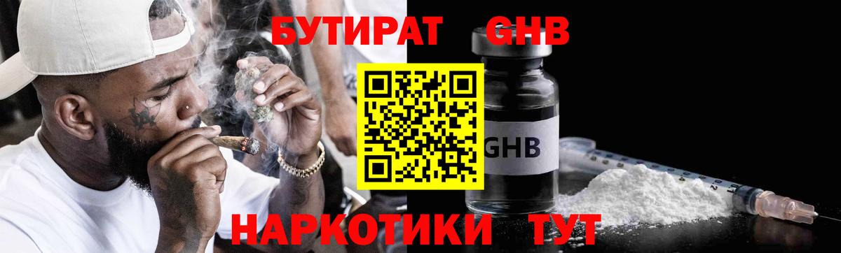 Бутират  Вход с VPN  Серов  БУТИРАТ бутик 