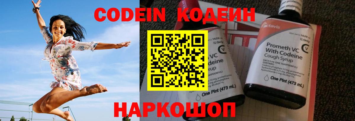 Кодеиновый сироп Lean Purple Drank Серов
