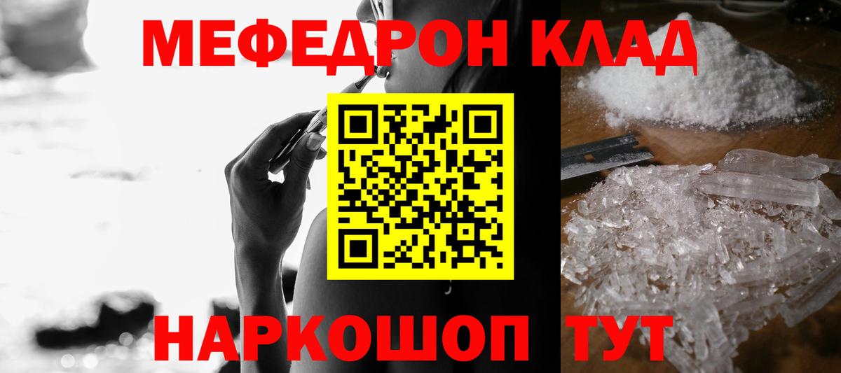 МЯУ-МЯУ мука  Вход с VPN  Мефедрон  Меф  Серов  Меф кристаллы 